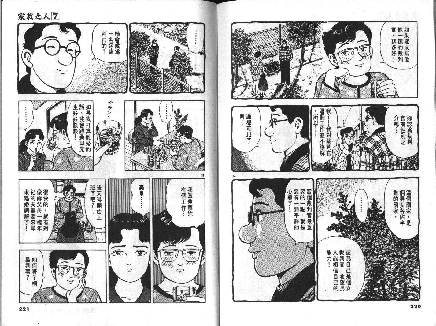 家栽之人韩漫全集-VOL7无删减无遮挡章节图片 