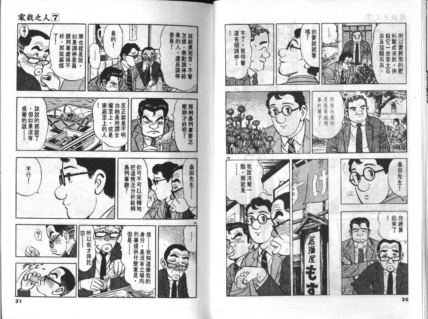 家栽之人韩漫全集-VOL7无删减无遮挡章节图片 