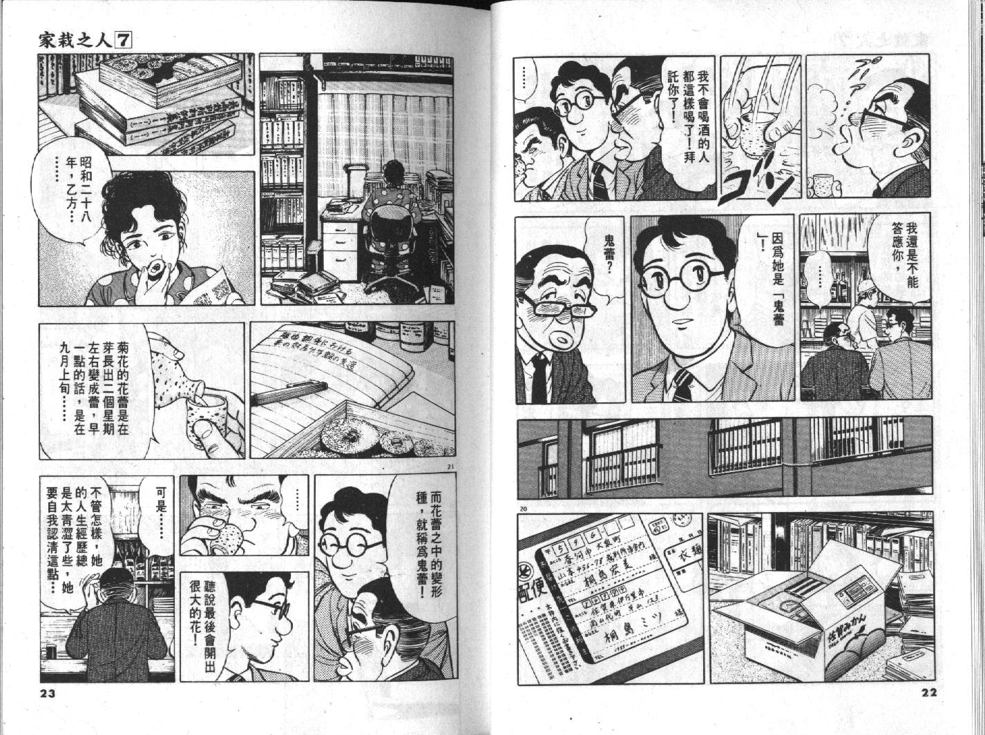 家栽之人韩漫全集-VOL7无删减无遮挡章节图片 