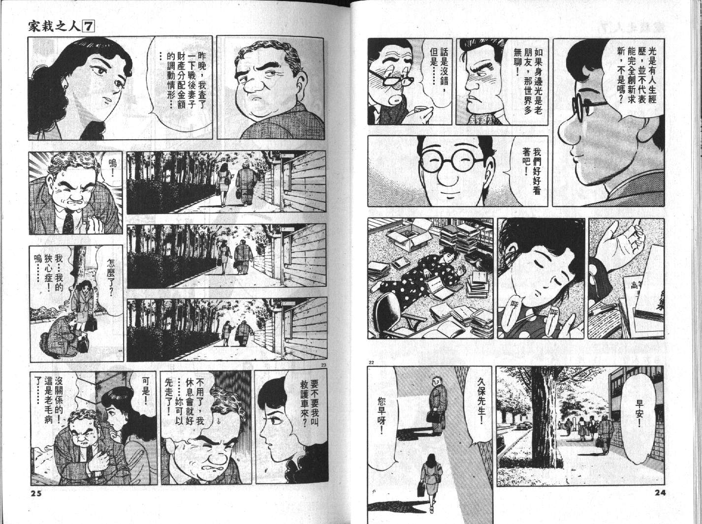 家栽之人韩漫全集-VOL7无删减无遮挡章节图片 