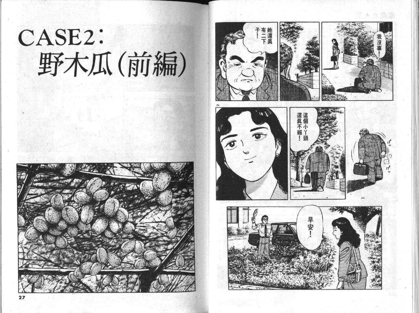 家栽之人韩漫全集-VOL7无删减无遮挡章节图片 