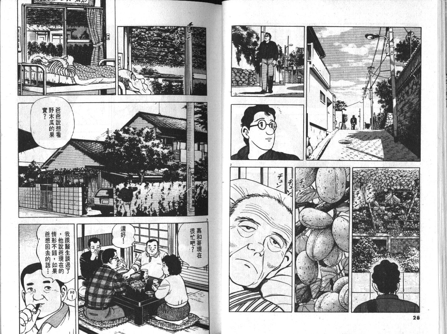 家栽之人韩漫全集-VOL7无删减无遮挡章节图片 