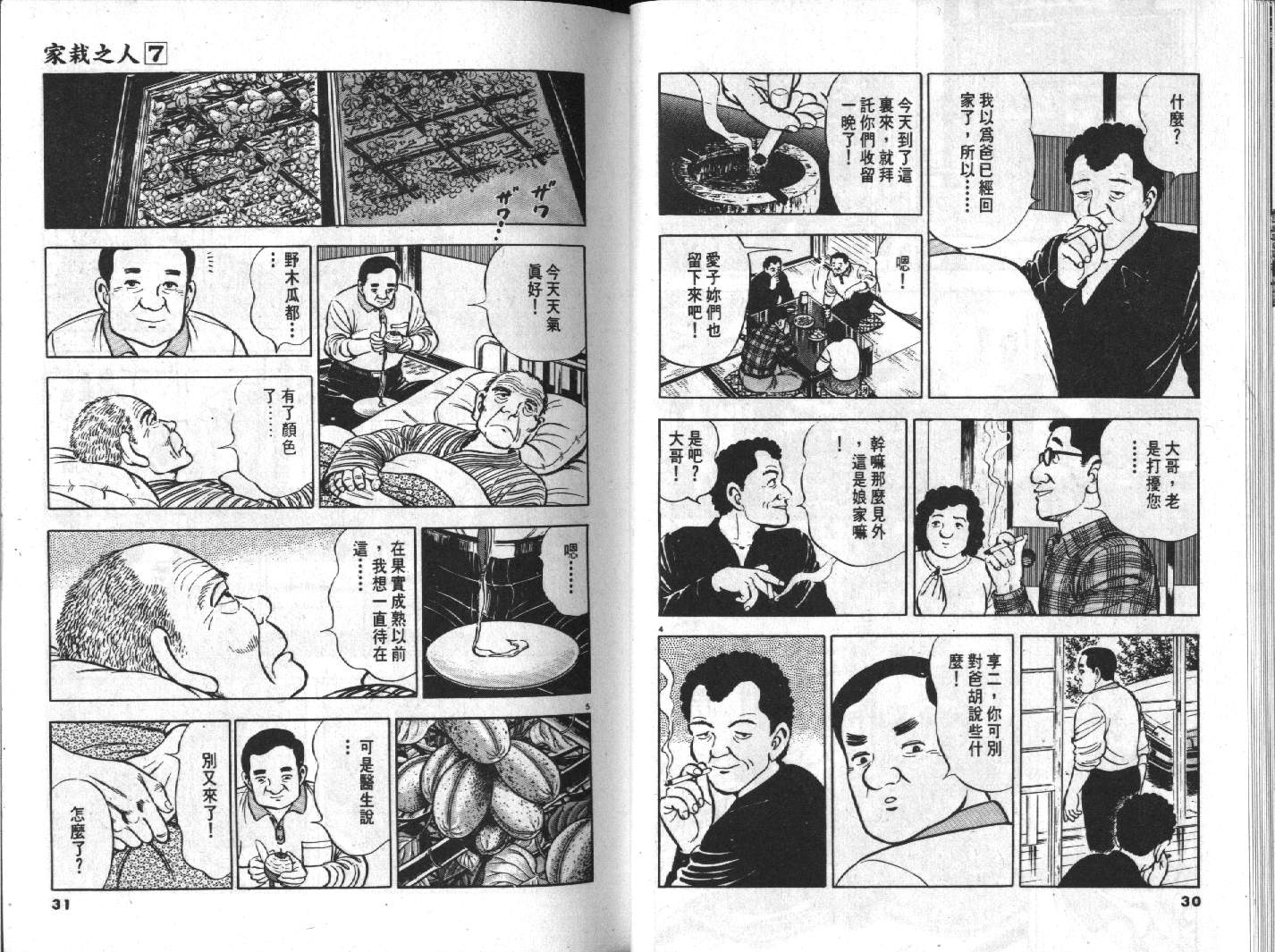 家栽之人韩漫全集-VOL7无删减无遮挡章节图片 