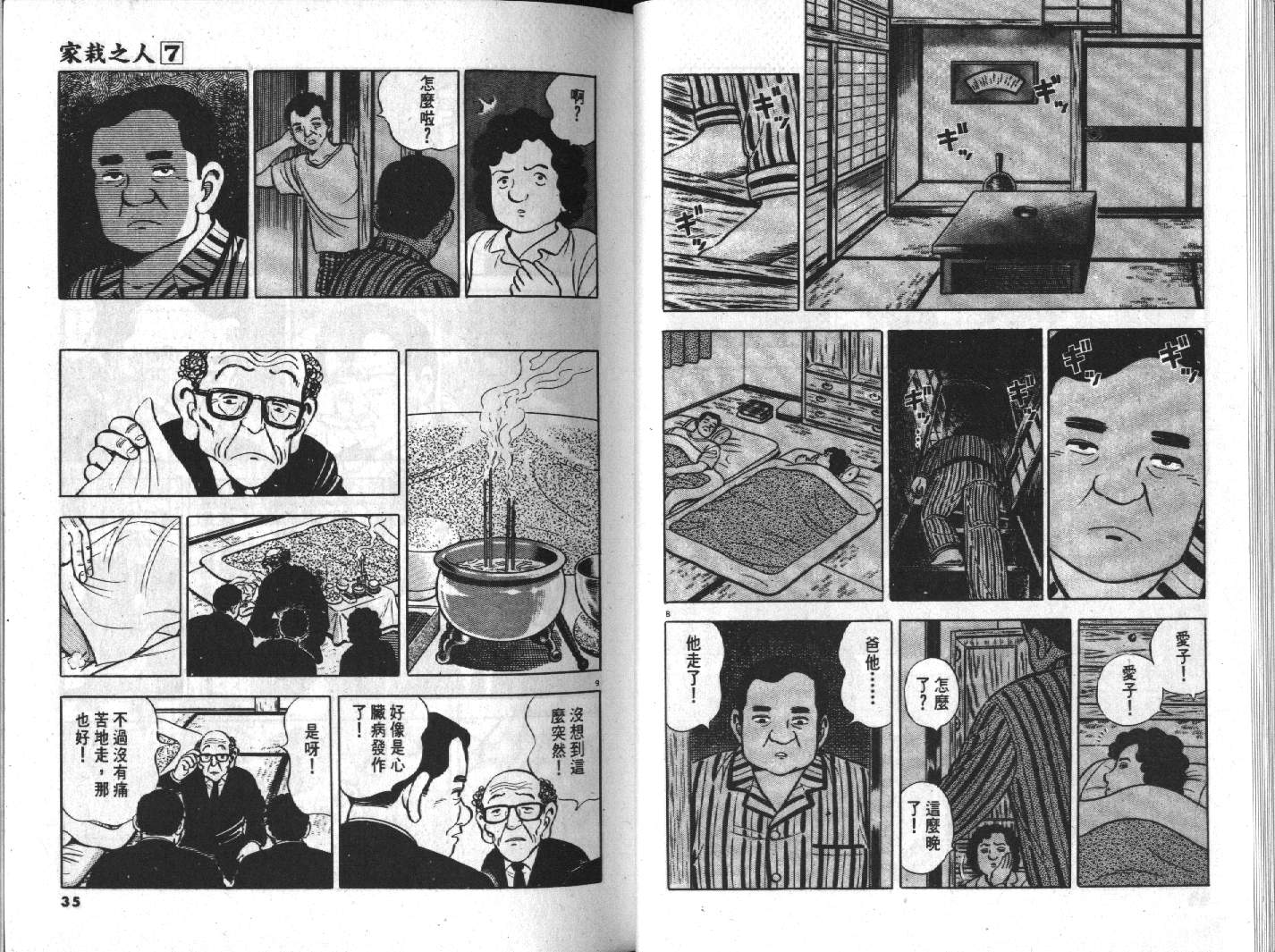 家栽之人韩漫全集-VOL7无删减无遮挡章节图片 