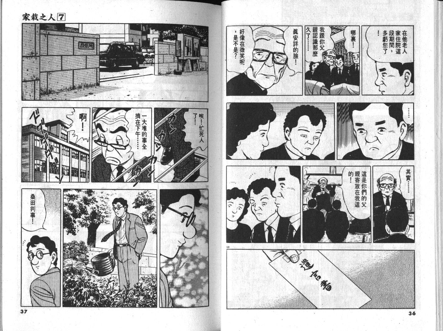 家栽之人韩漫全集-VOL7无删减无遮挡章节图片 