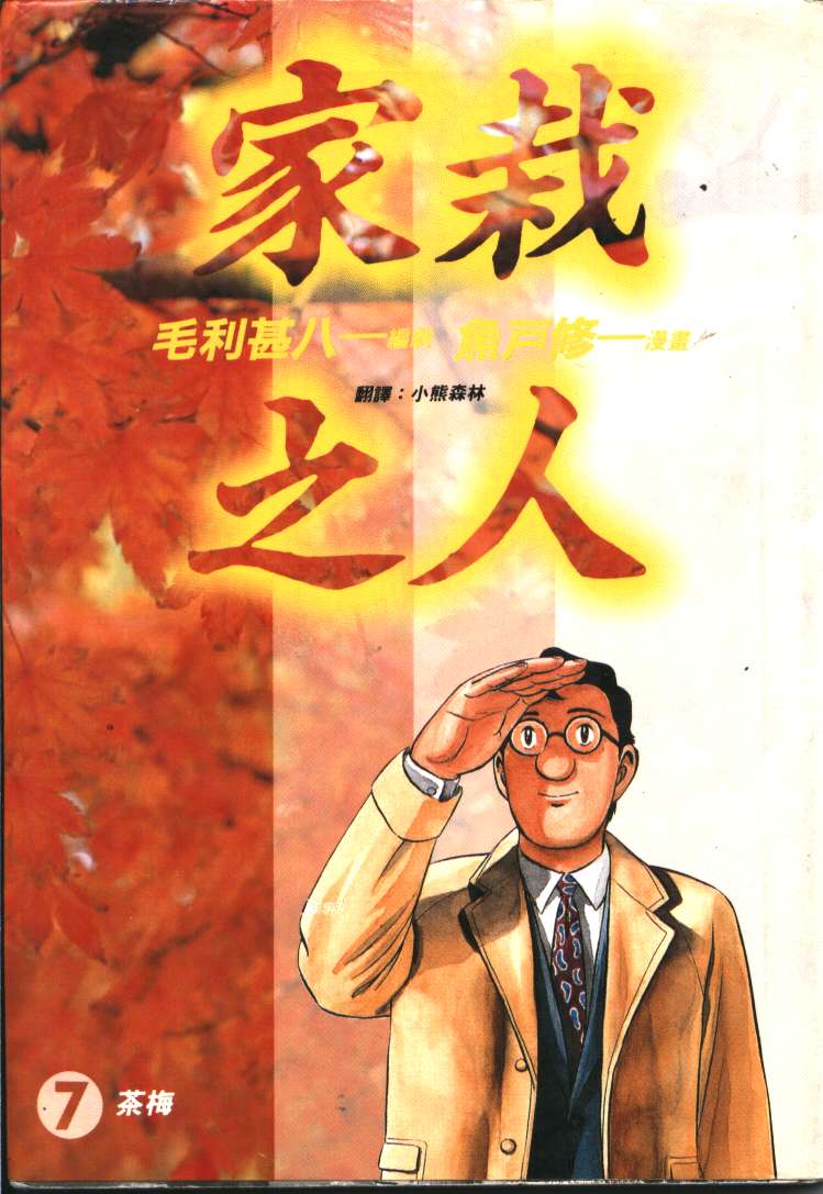 家栽之人韩漫全集-VOL7无删减无遮挡章节图片 