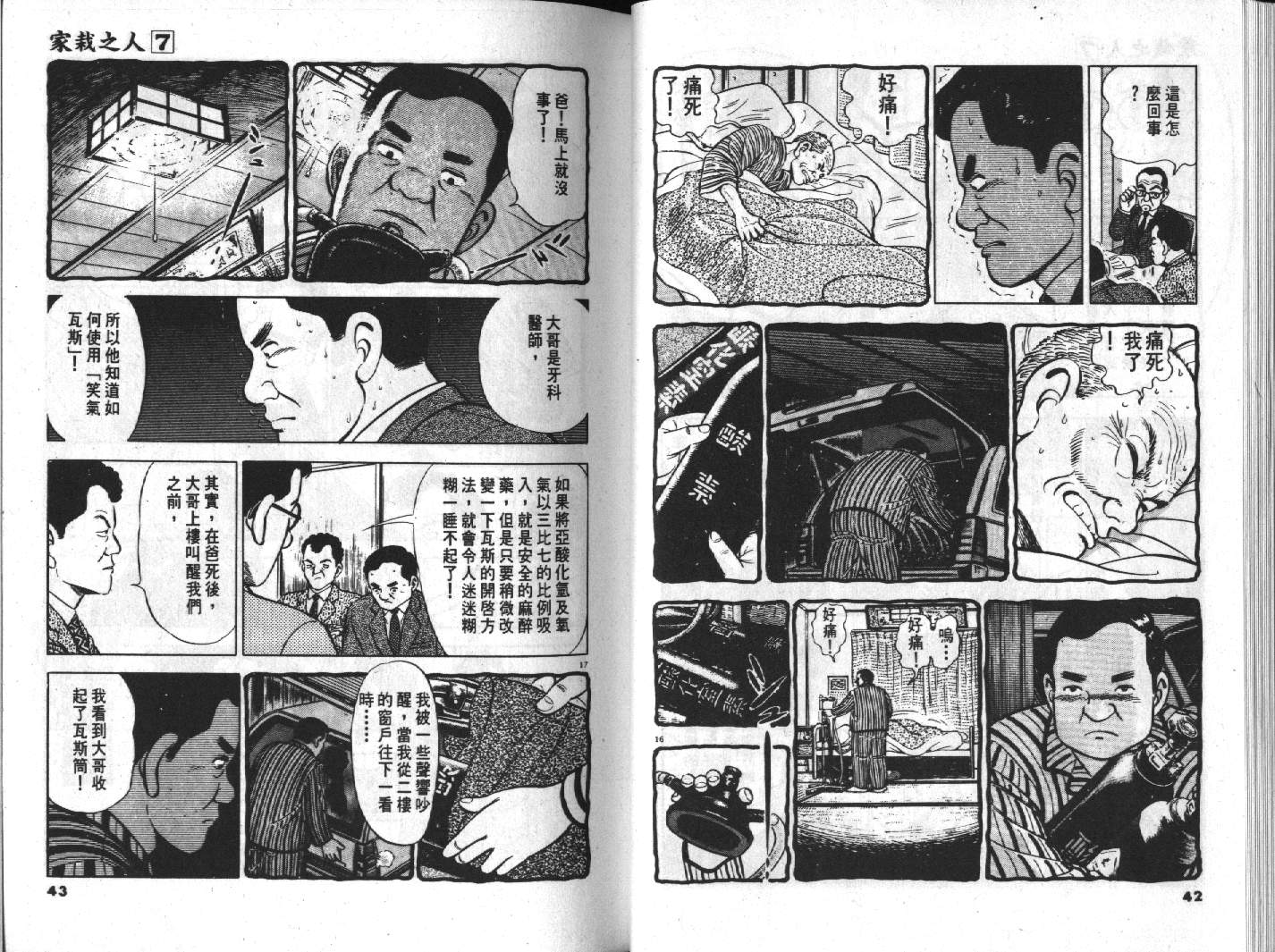家栽之人韩漫全集-VOL7无删减无遮挡章节图片 