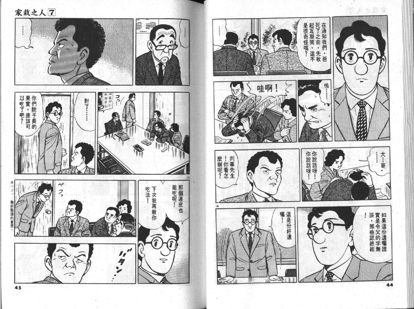 家栽之人韩漫全集-VOL7无删减无遮挡章节图片 