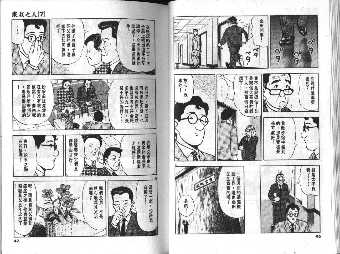 家栽之人韩漫全集-VOL7无删减无遮挡章节图片 