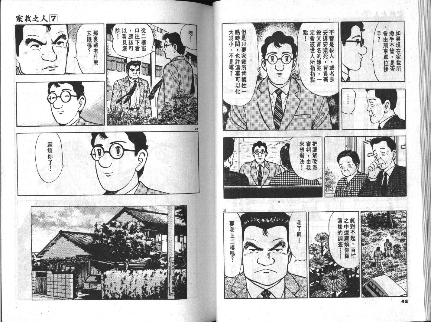 家栽之人韩漫全集-VOL7无删减无遮挡章节图片 
