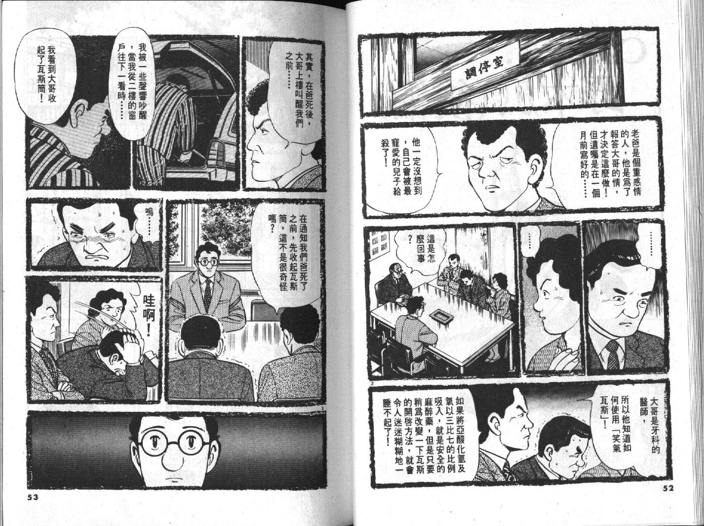 家栽之人韩漫全集-VOL7无删减无遮挡章节图片 