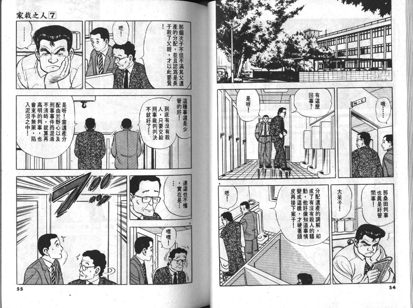 家栽之人韩漫全集-VOL7无删减无遮挡章节图片 