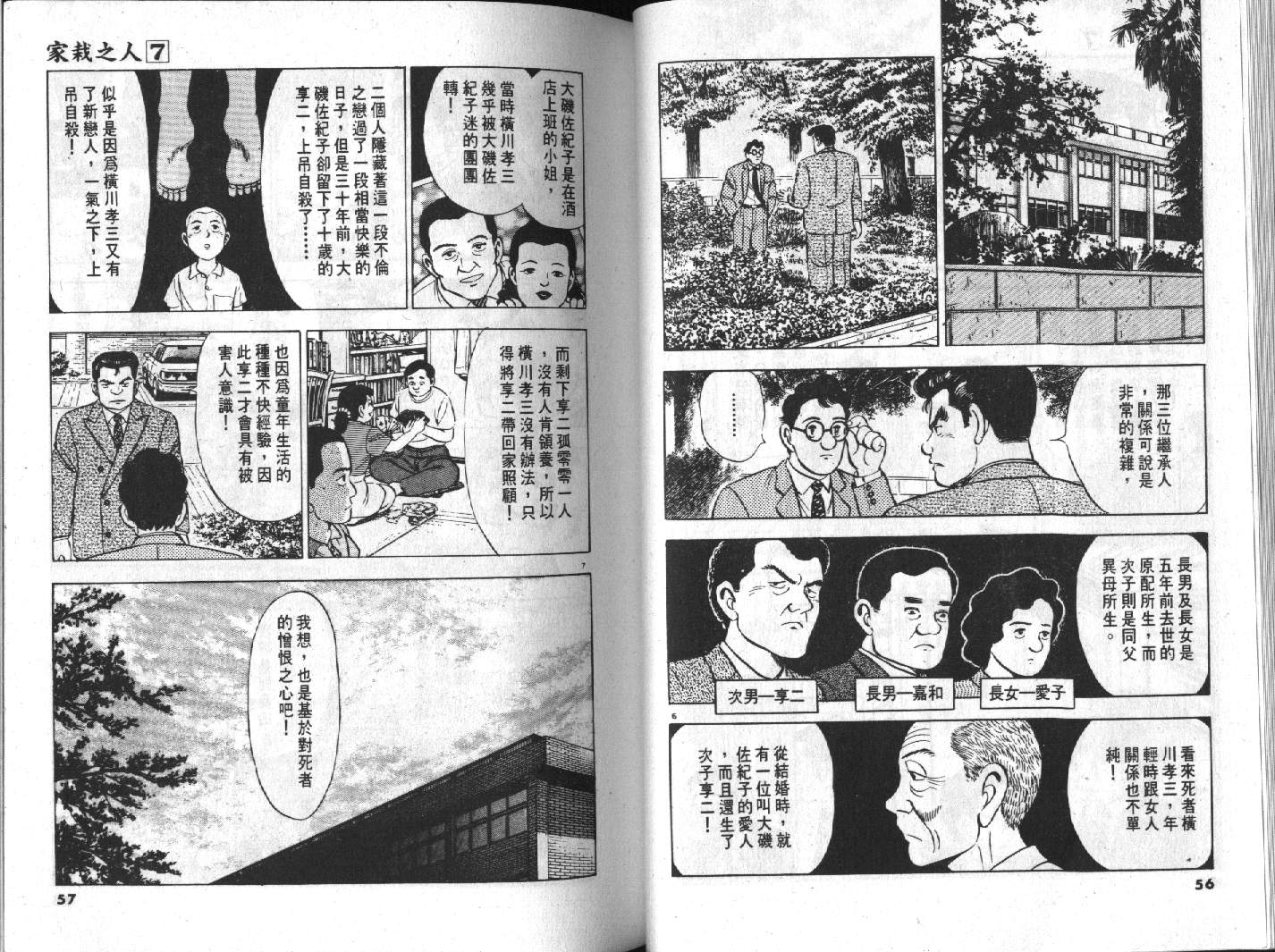 家栽之人韩漫全集-VOL7无删减无遮挡章节图片 