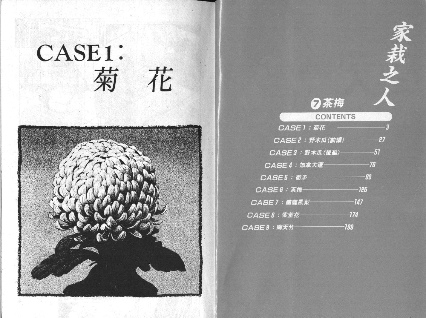 家栽之人韩漫全集-VOL7无删减无遮挡章节图片 