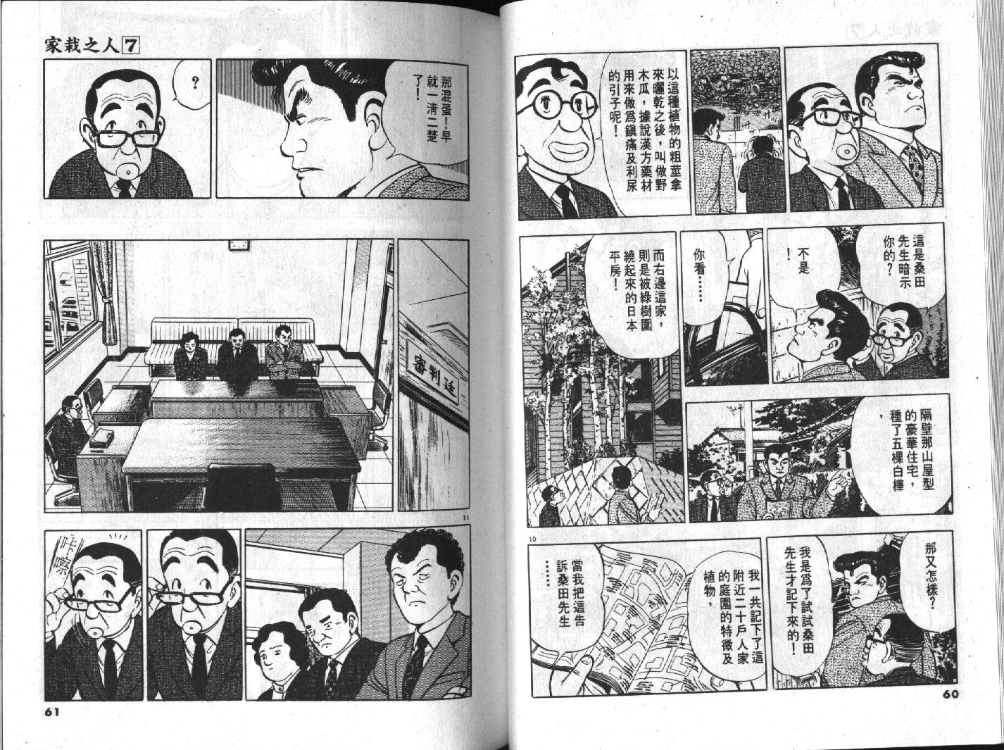 家栽之人韩漫全集-VOL7无删减无遮挡章节图片 