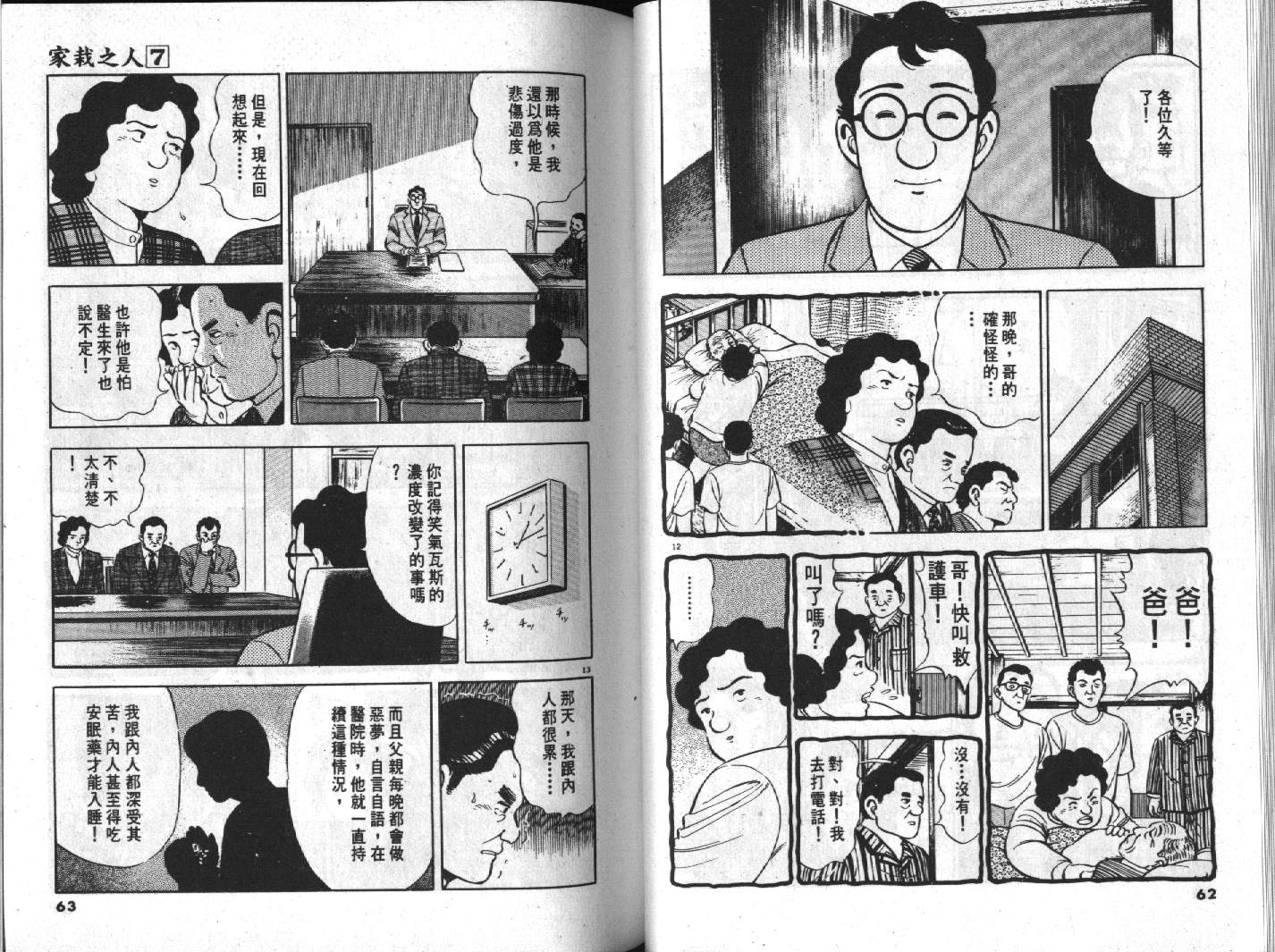 家栽之人韩漫全集-VOL7无删减无遮挡章节图片 
