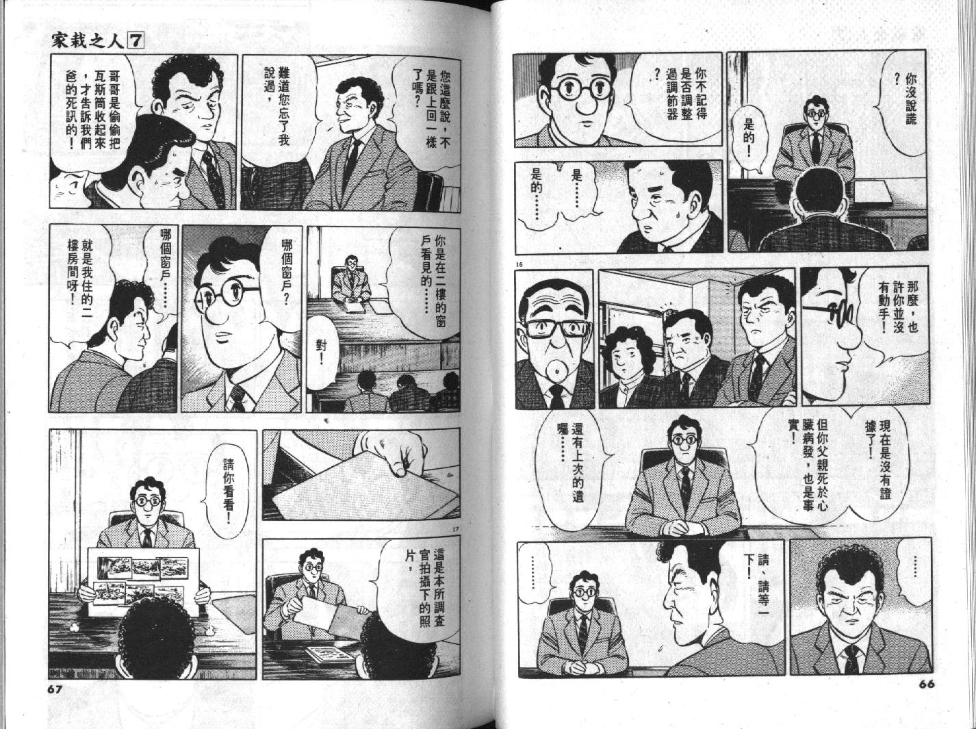 家栽之人韩漫全集-VOL7无删减无遮挡章节图片 