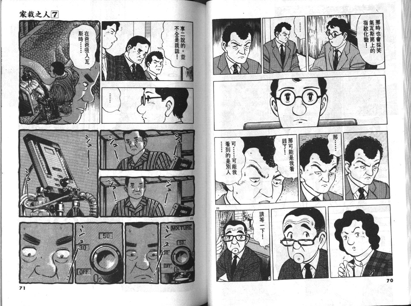 家栽之人韩漫全集-VOL7无删减无遮挡章节图片 