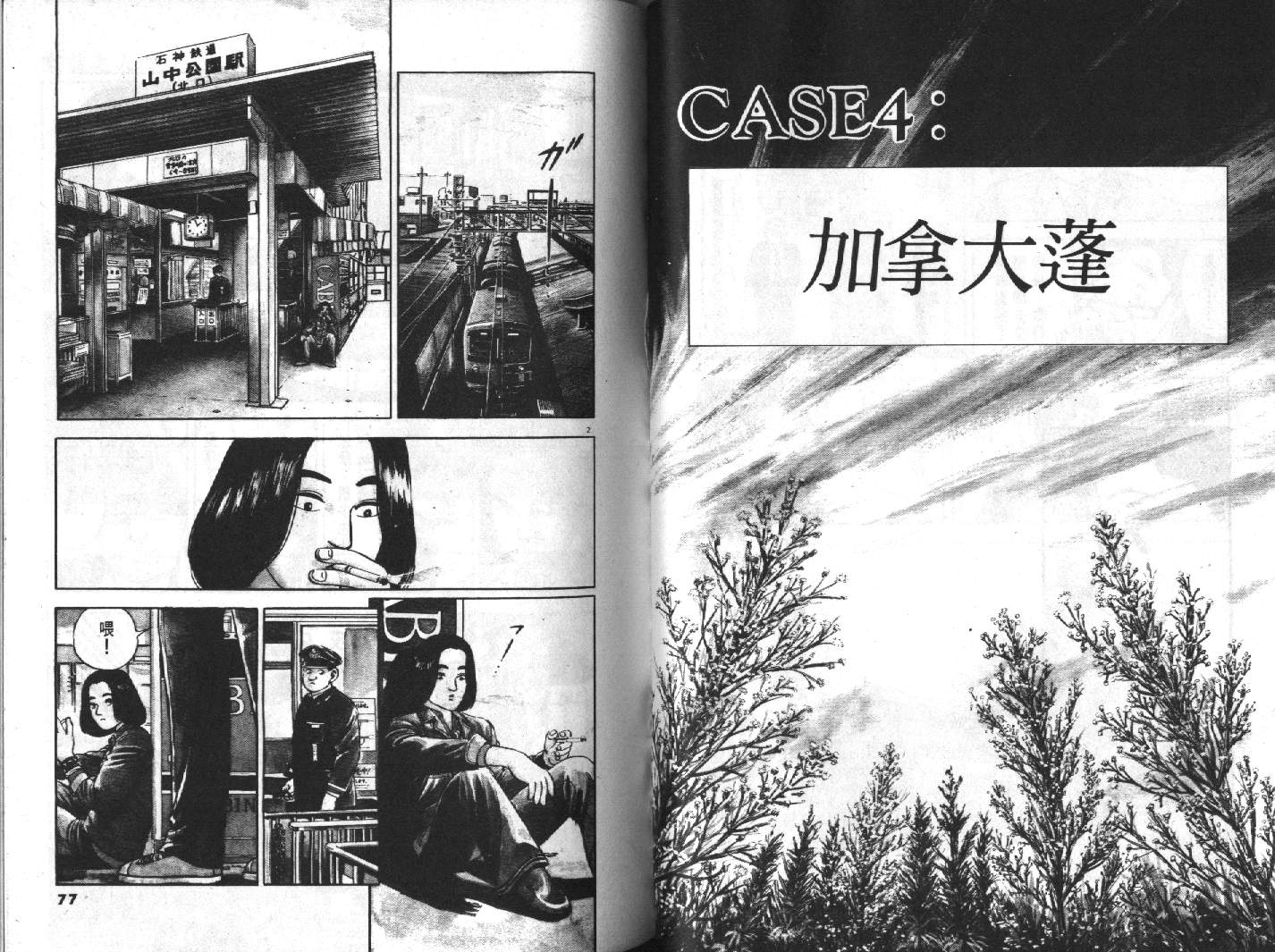 家栽之人韩漫全集-VOL7无删减无遮挡章节图片 