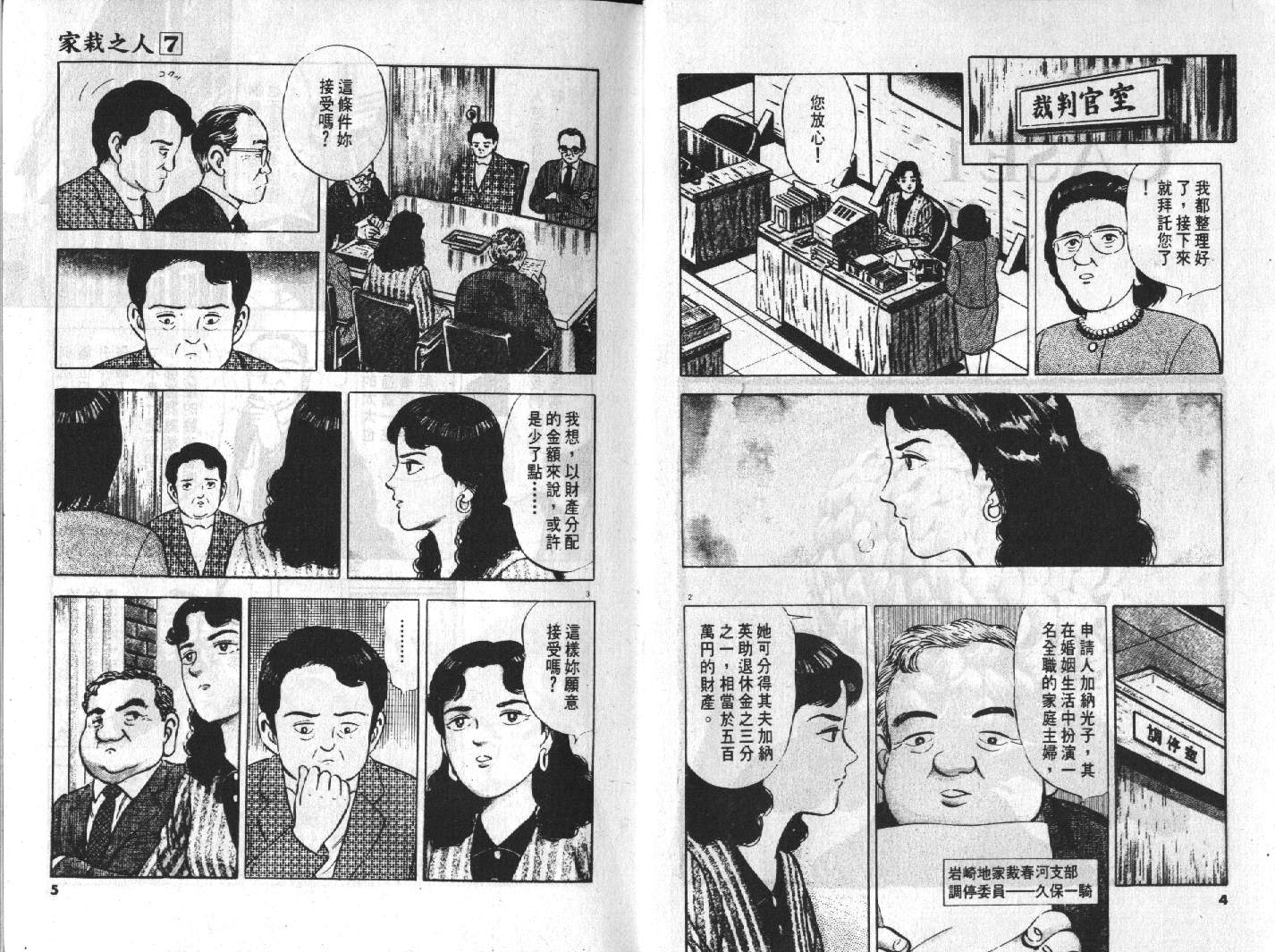 家栽之人韩漫全集-VOL7无删减无遮挡章节图片 