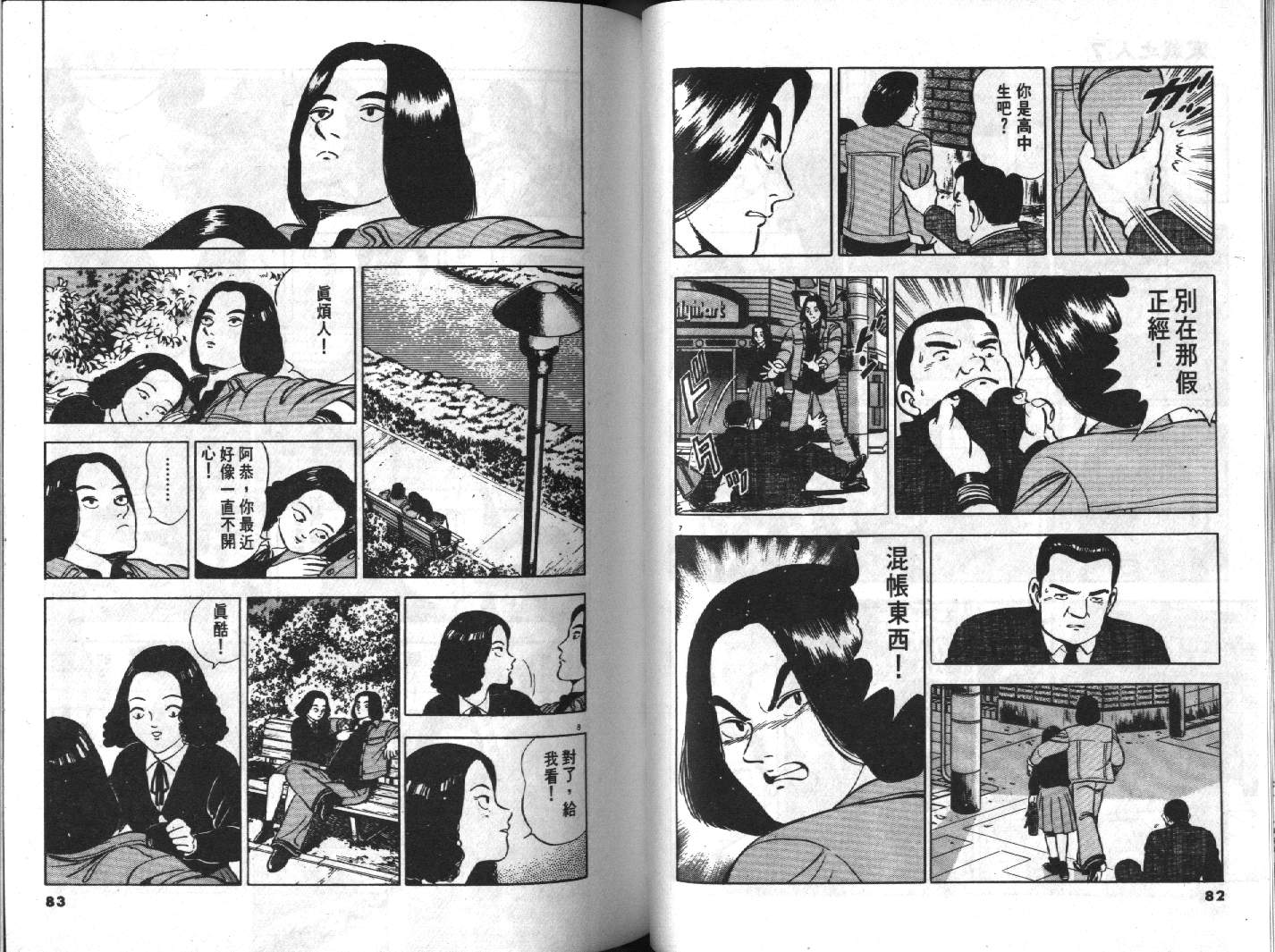 家栽之人韩漫全集-VOL7无删减无遮挡章节图片 