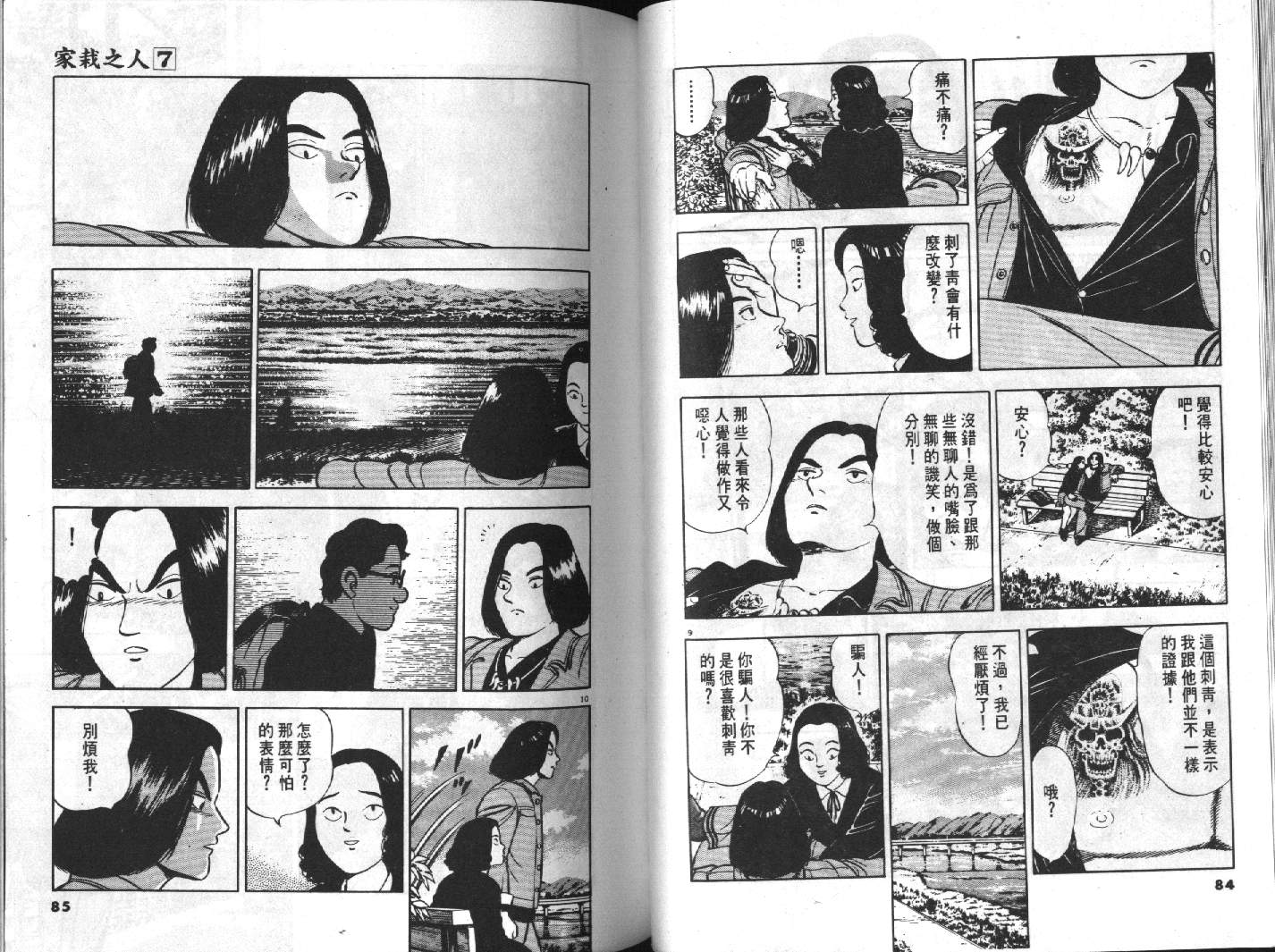 家栽之人韩漫全集-VOL7无删减无遮挡章节图片 