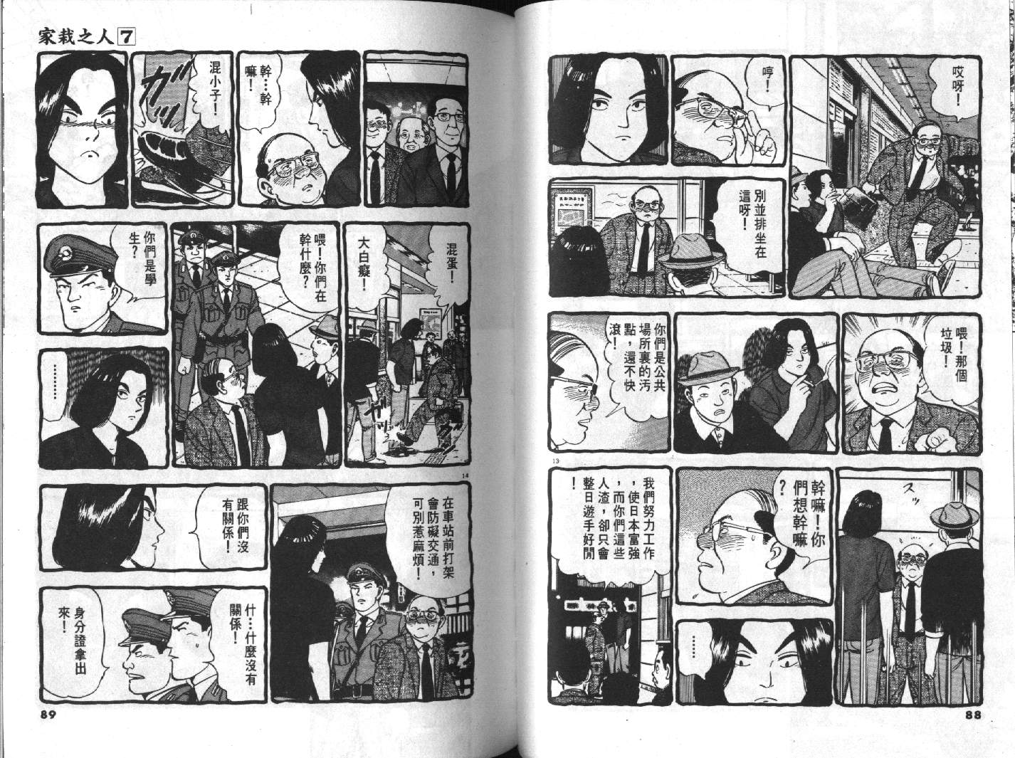 家栽之人韩漫全集-VOL7无删减无遮挡章节图片 