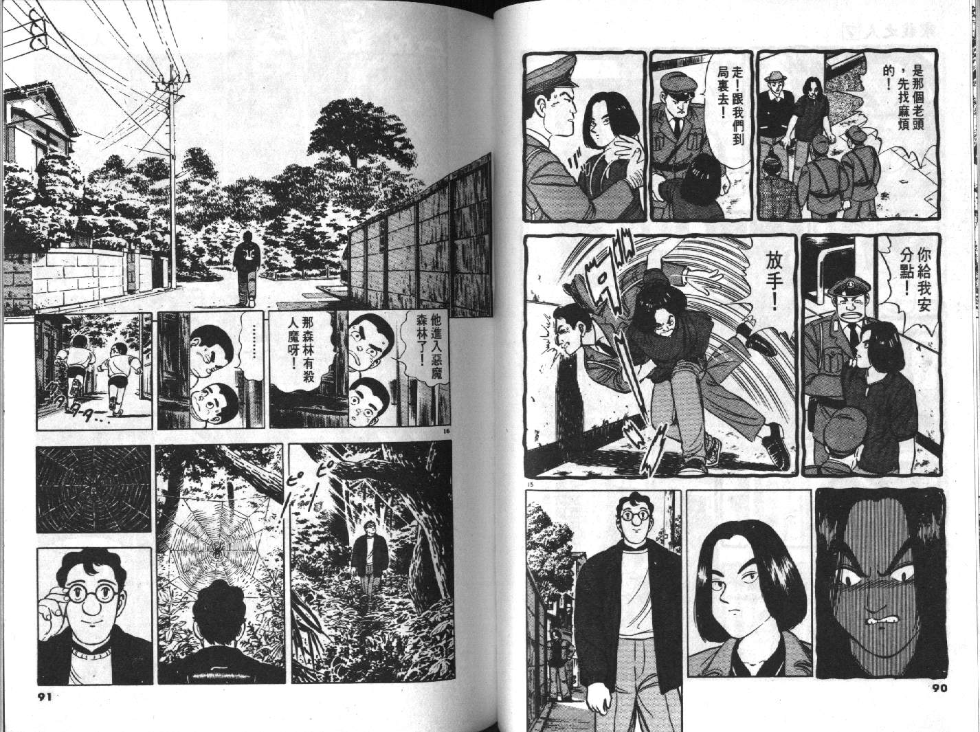 家栽之人韩漫全集-VOL7无删减无遮挡章节图片 