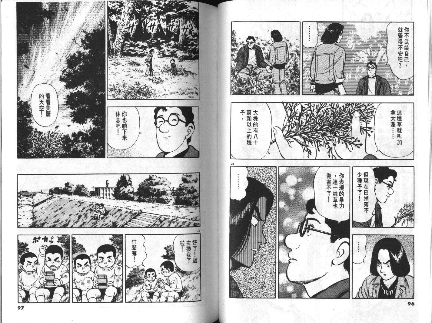 家栽之人韩漫全集-VOL7无删减无遮挡章节图片 