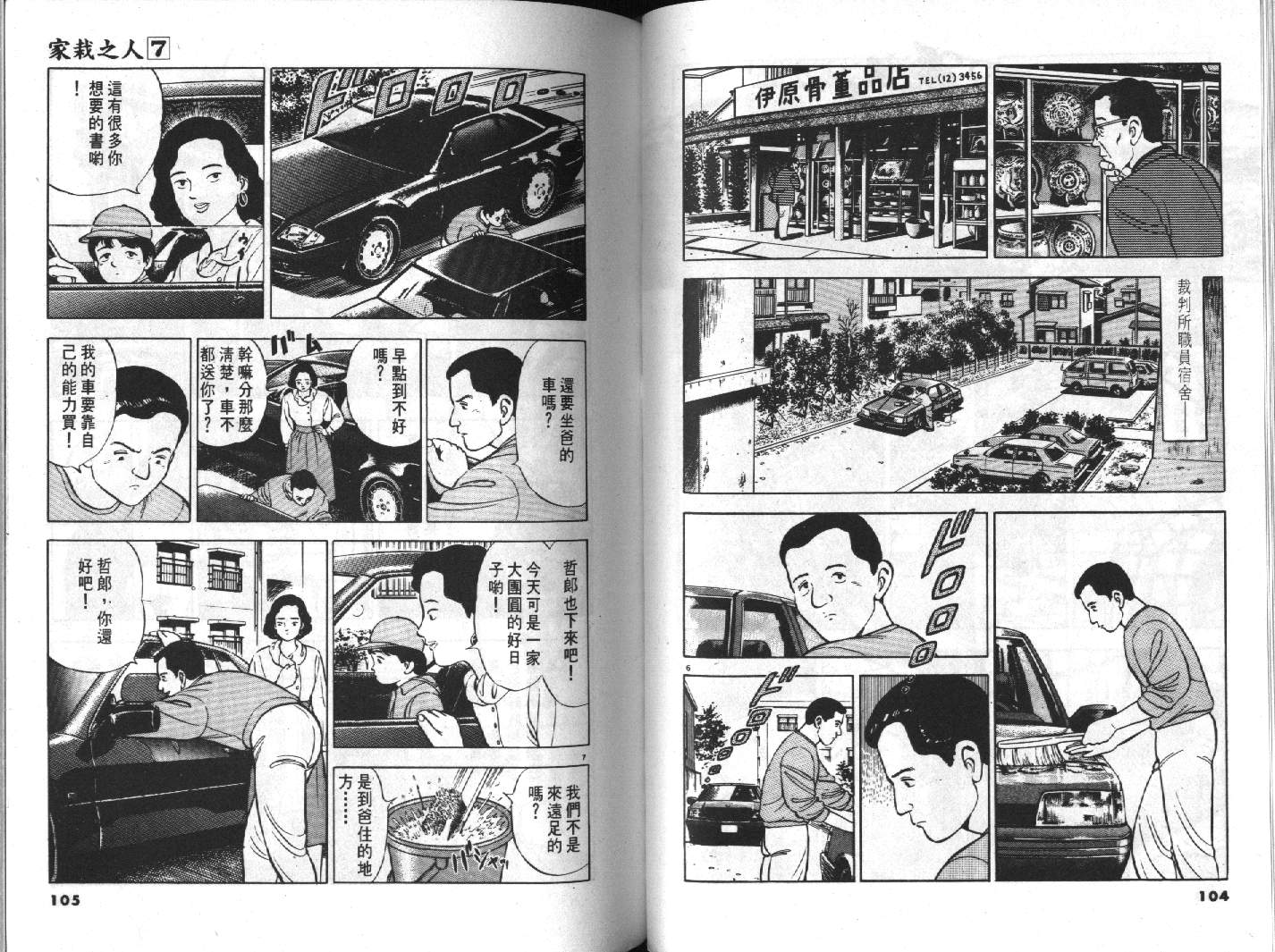 家栽之人韩漫全集-VOL7无删减无遮挡章节图片 