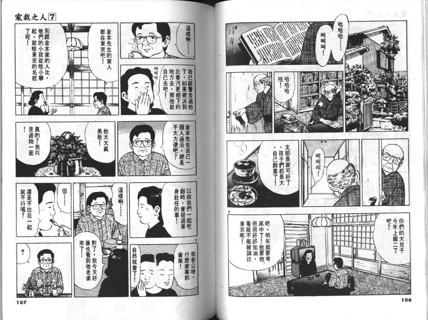 家栽之人韩漫全集-VOL7无删减无遮挡章节图片 