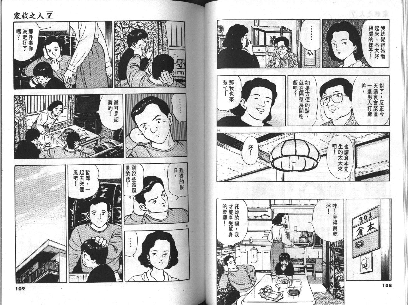 家栽之人韩漫全集-VOL7无删减无遮挡章节图片 