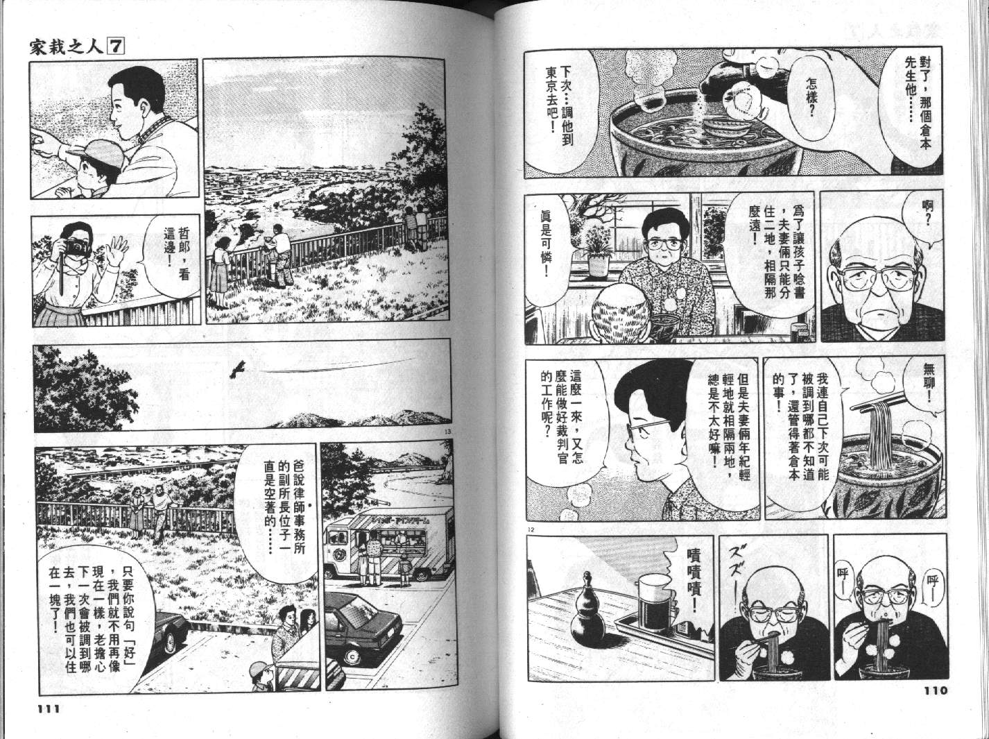 家栽之人韩漫全集-VOL7无删减无遮挡章节图片 