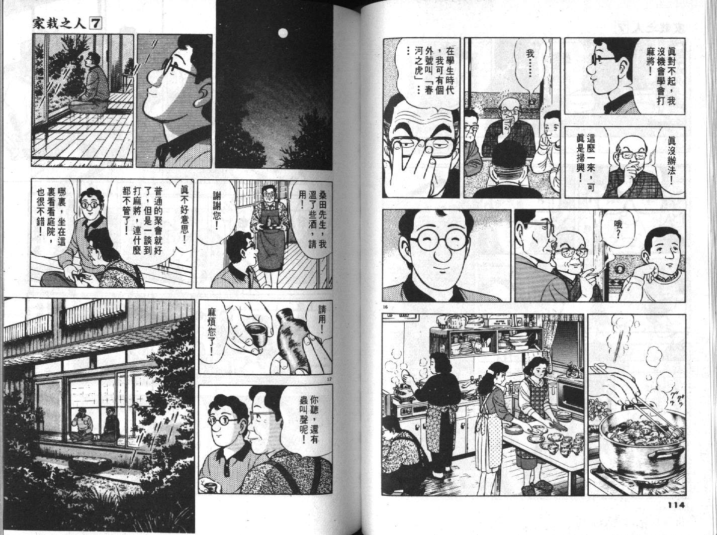 家栽之人韩漫全集-VOL7无删减无遮挡章节图片 