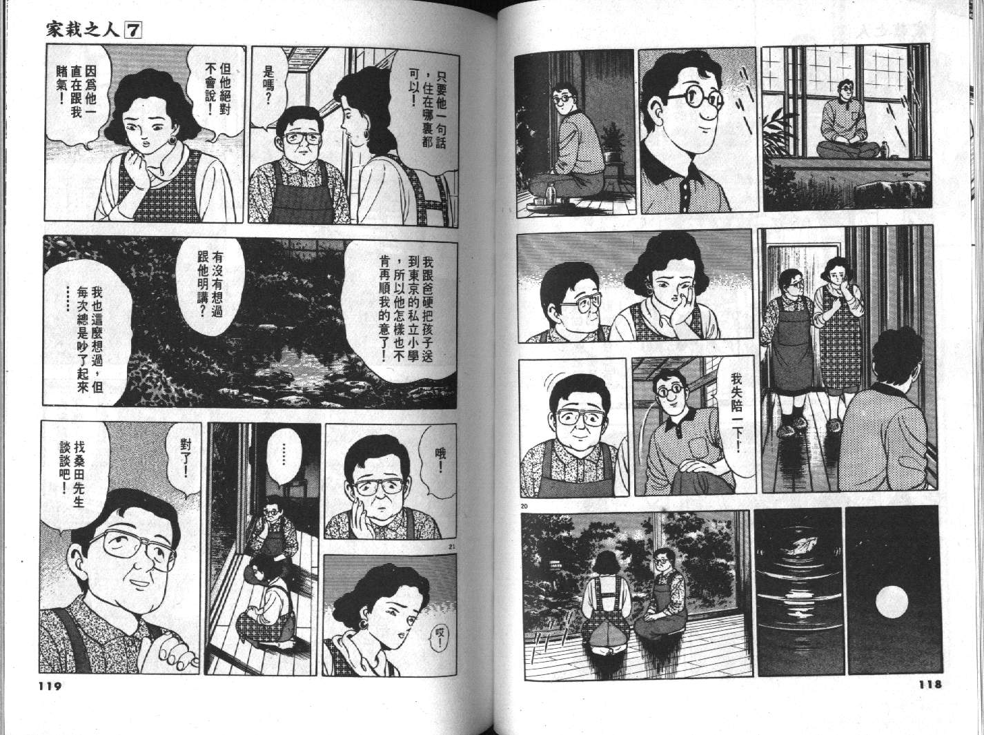 家栽之人韩漫全集-VOL7无删减无遮挡章节图片 