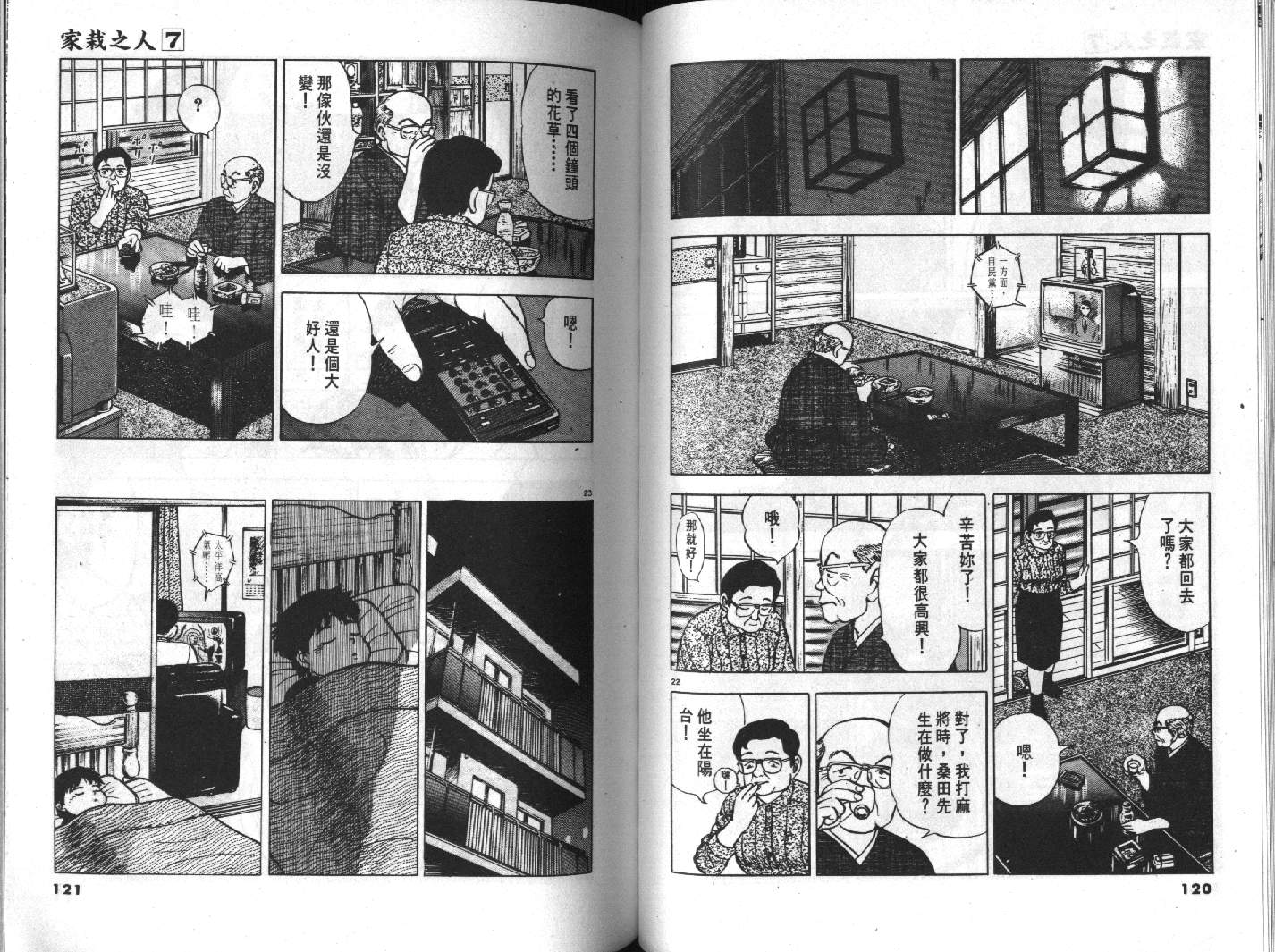 家栽之人韩漫全集-VOL7无删减无遮挡章节图片 