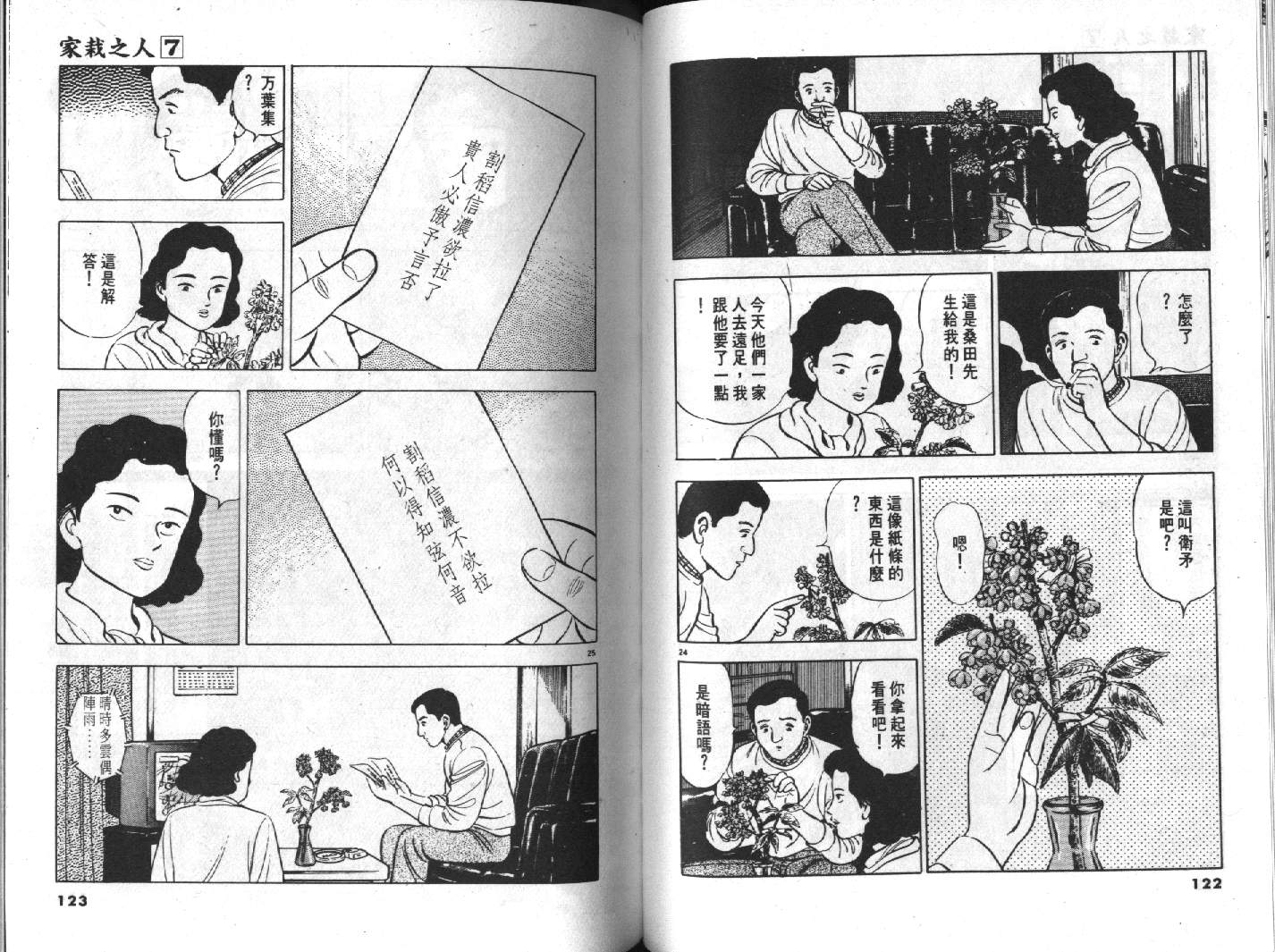 家栽之人韩漫全集-VOL7无删减无遮挡章节图片 