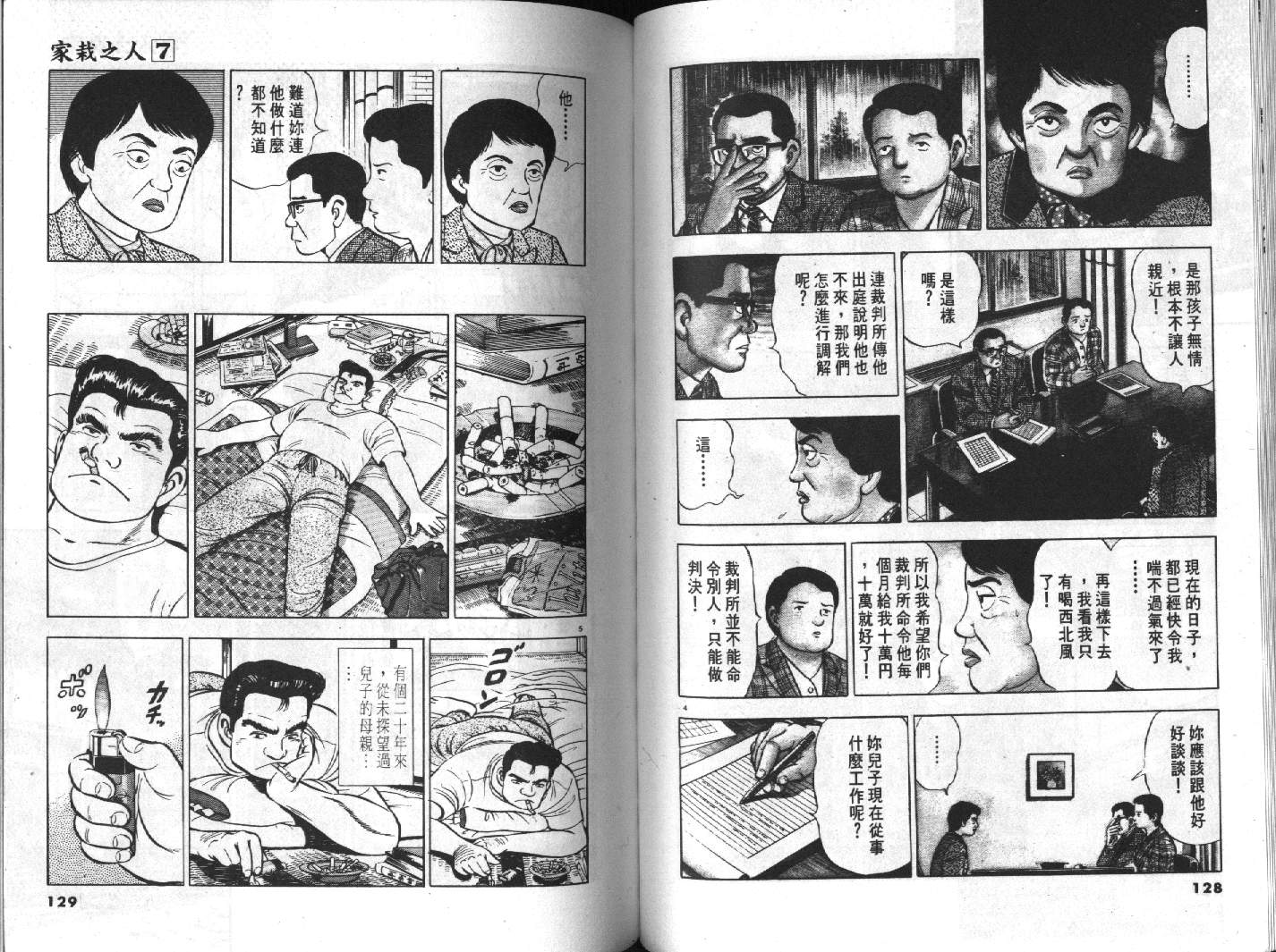 家栽之人韩漫全集-VOL7无删减无遮挡章节图片 