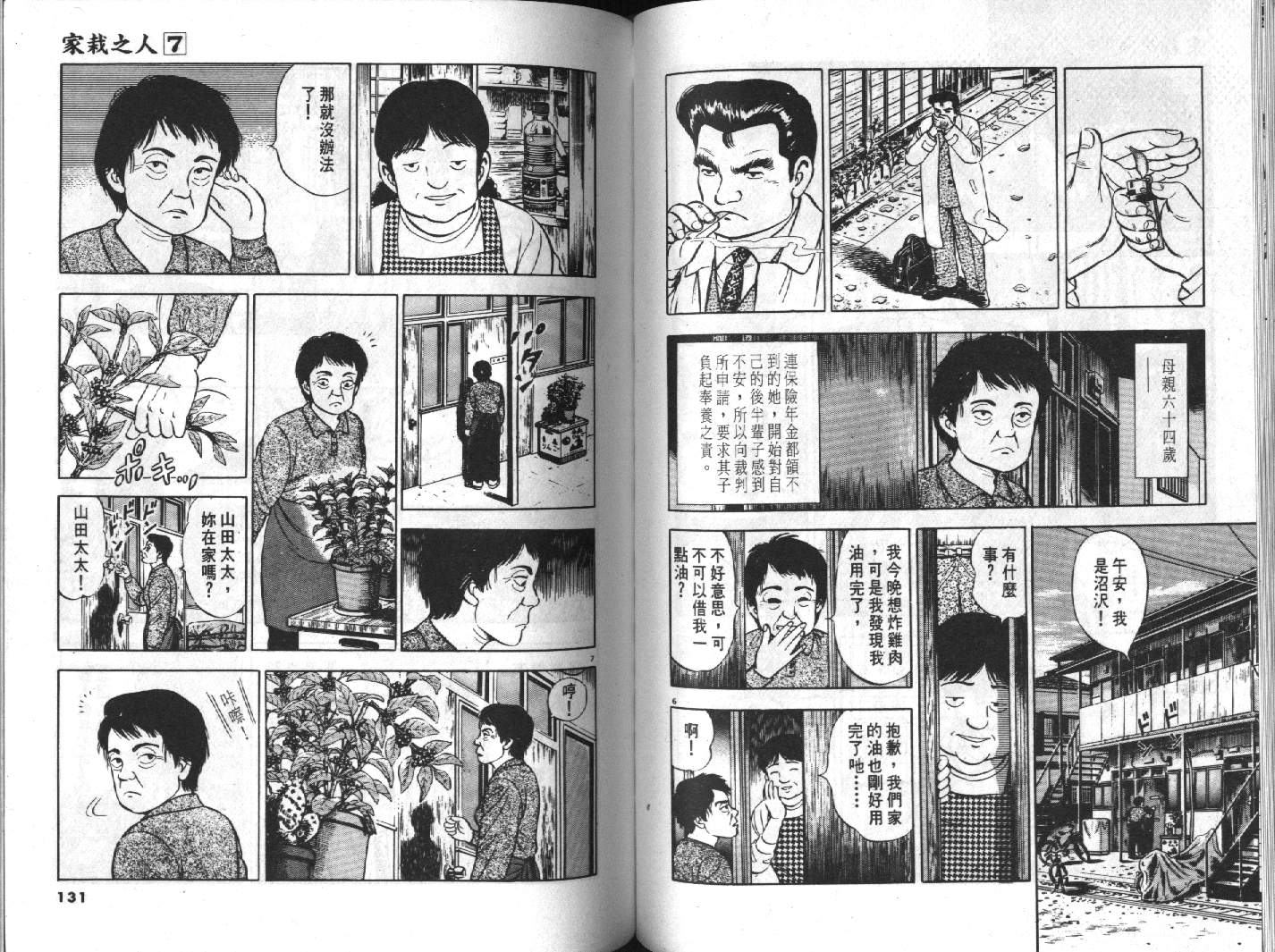 家栽之人韩漫全集-VOL7无删减无遮挡章节图片 