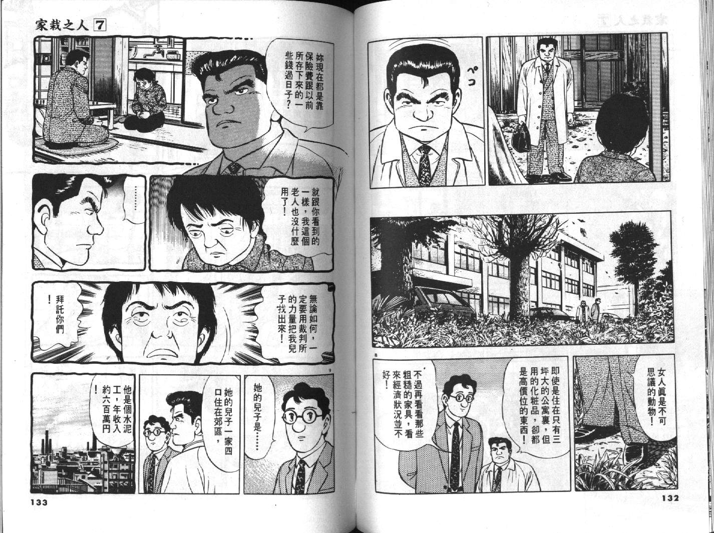 家栽之人韩漫全集-VOL7无删减无遮挡章节图片 