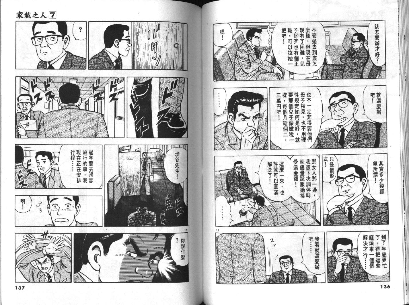家栽之人韩漫全集-VOL7无删减无遮挡章节图片 