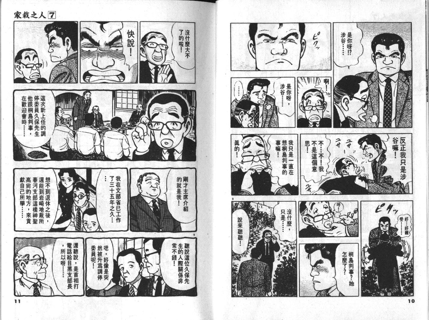 家栽之人韩漫全集-VOL7无删减无遮挡章节图片 