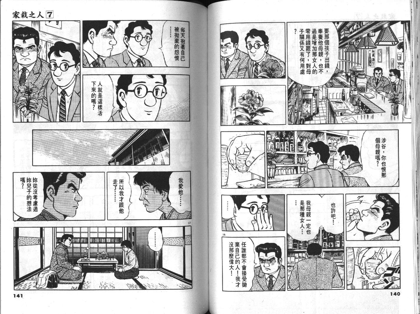 家栽之人韩漫全集-VOL7无删减无遮挡章节图片 