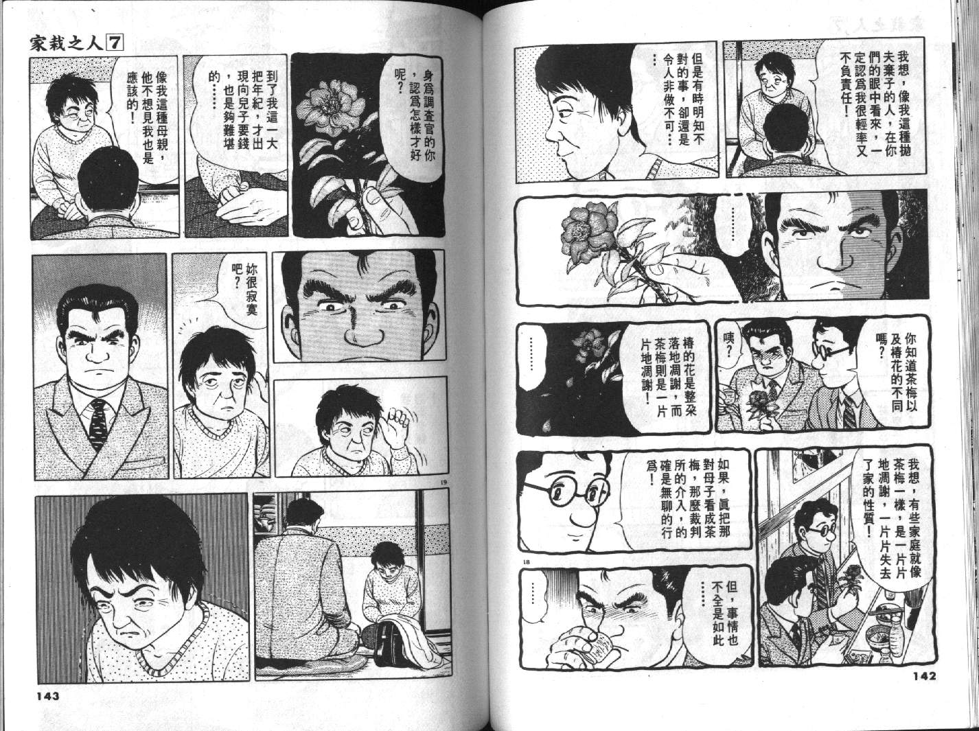 家栽之人韩漫全集-VOL7无删减无遮挡章节图片 