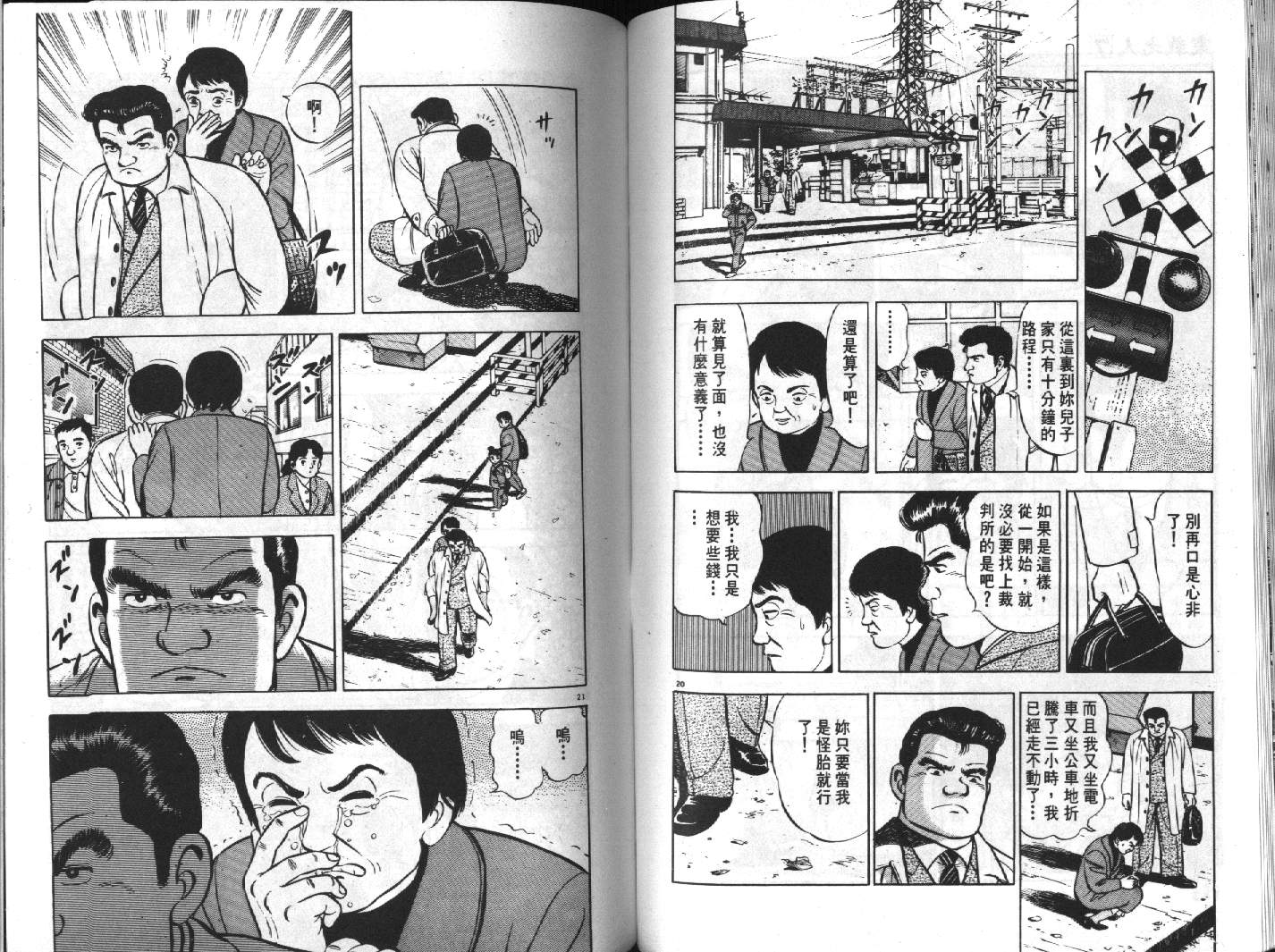 家栽之人韩漫全集-VOL7无删减无遮挡章节图片 