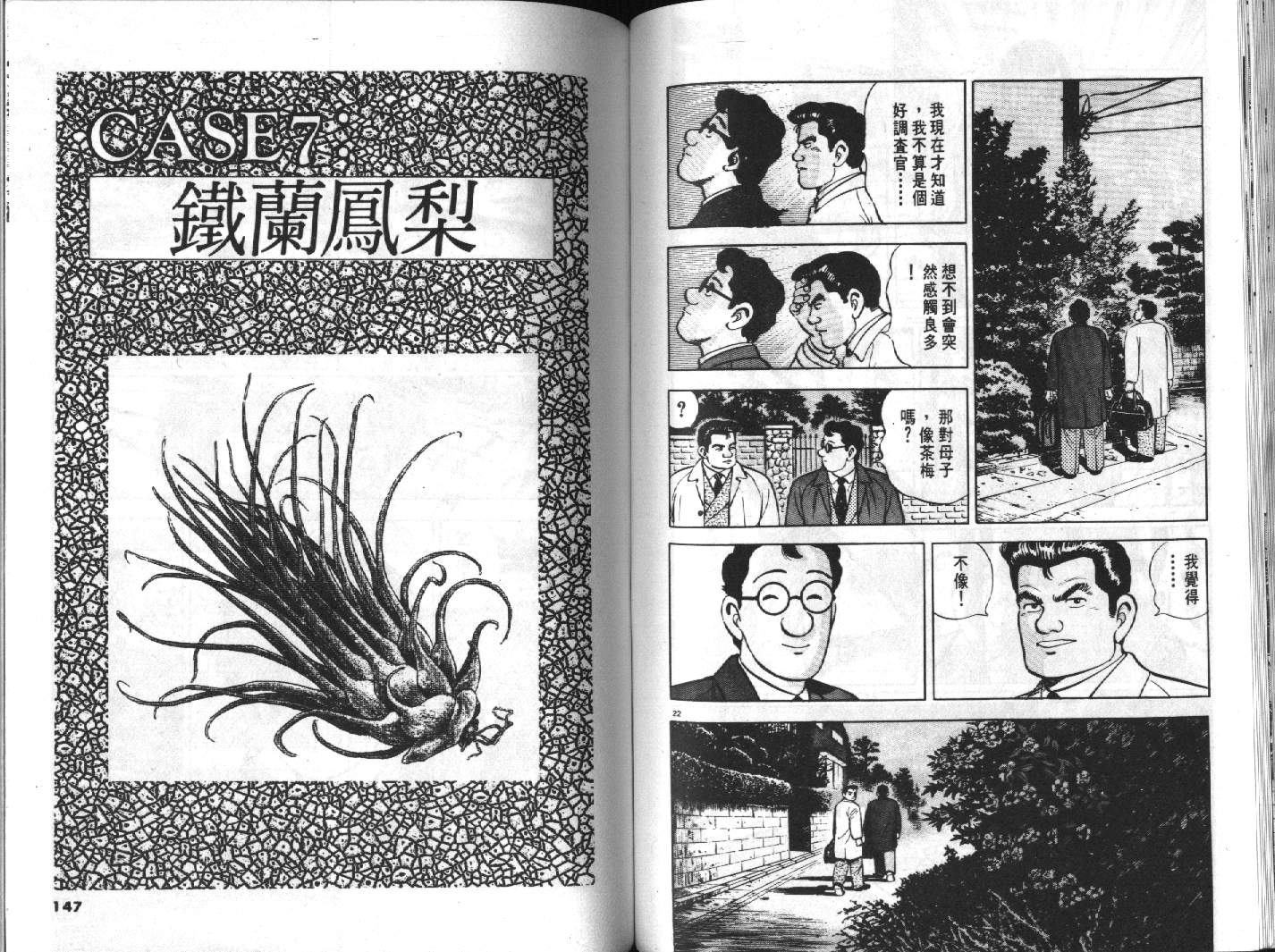 家栽之人韩漫全集-VOL7无删减无遮挡章节图片 
