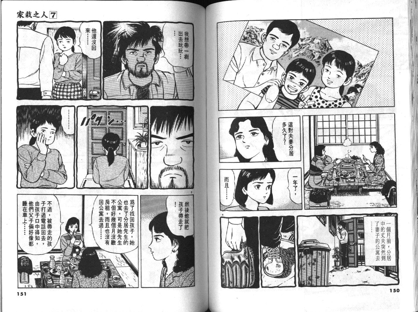 家栽之人韩漫全集-VOL7无删减无遮挡章节图片 