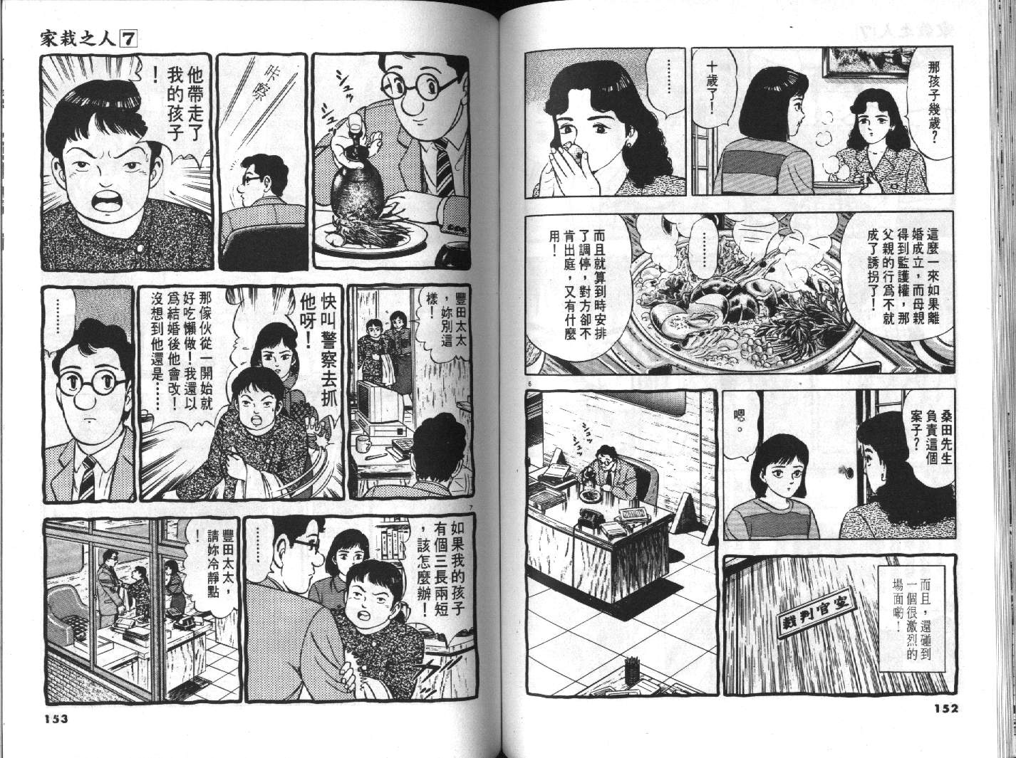 家栽之人韩漫全集-VOL7无删减无遮挡章节图片 