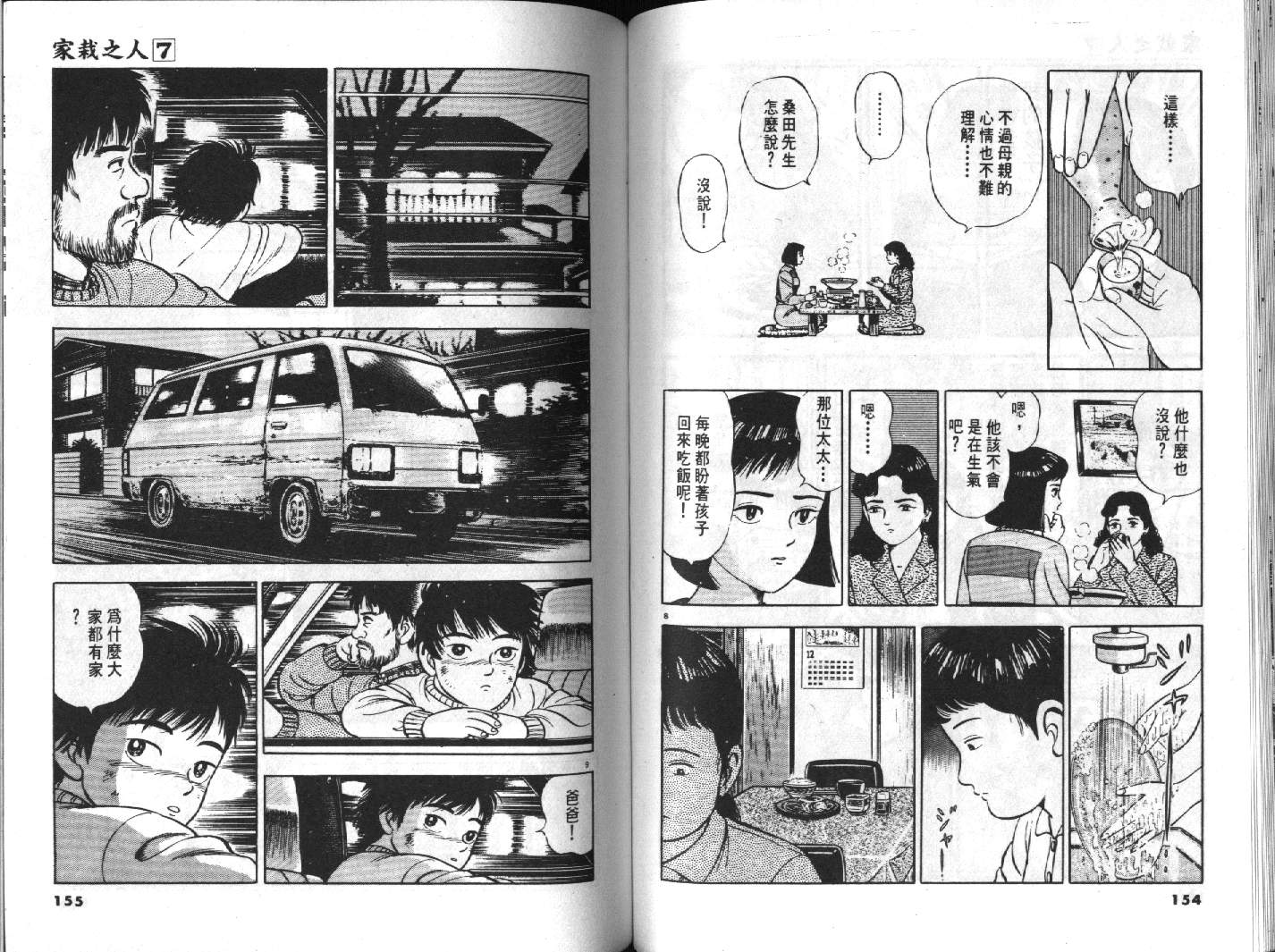 家栽之人韩漫全集-VOL7无删减无遮挡章节图片 