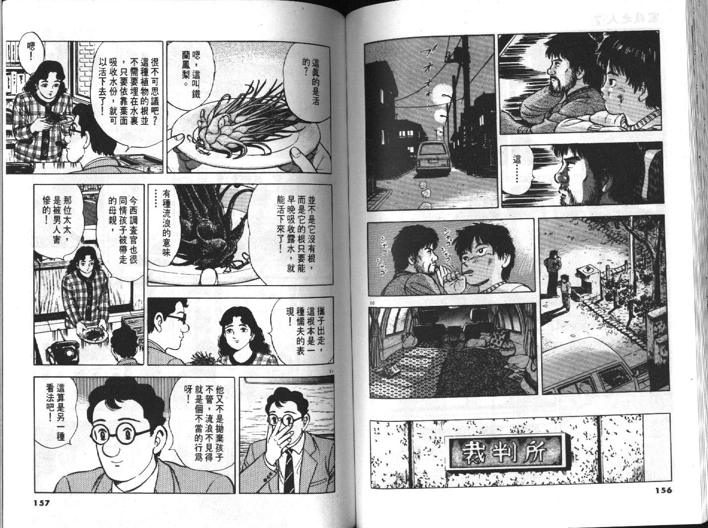 家栽之人韩漫全集-VOL7无删减无遮挡章节图片 